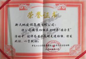 安全文明班组1
