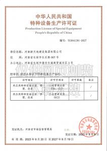 压力管道许可证