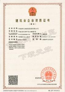 建筑业企业资质证书