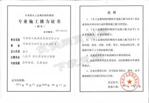 专业施工能力证书