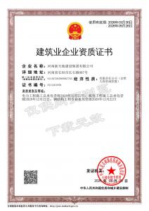 建筑业企业资质证书