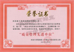 河南开祥精细化工-质量管理**单位