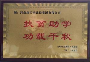 扶贫助学