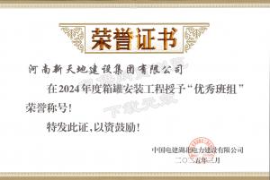 中国电建湖北电力-**班组