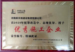 中国石化黔南石油-**施工企业
