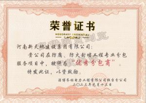 淄博-**分包商